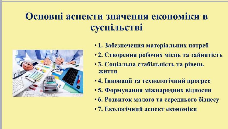 Про економіку та використання знань для досягнення успіху