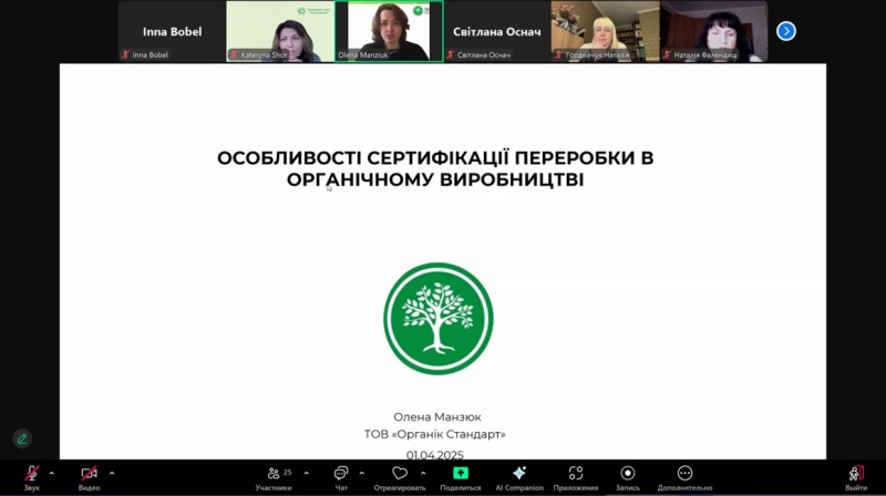 Фокус – на органічну сертифікацію