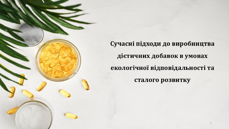 Відкрита лекція про сталий розвиток у харчових технологіях