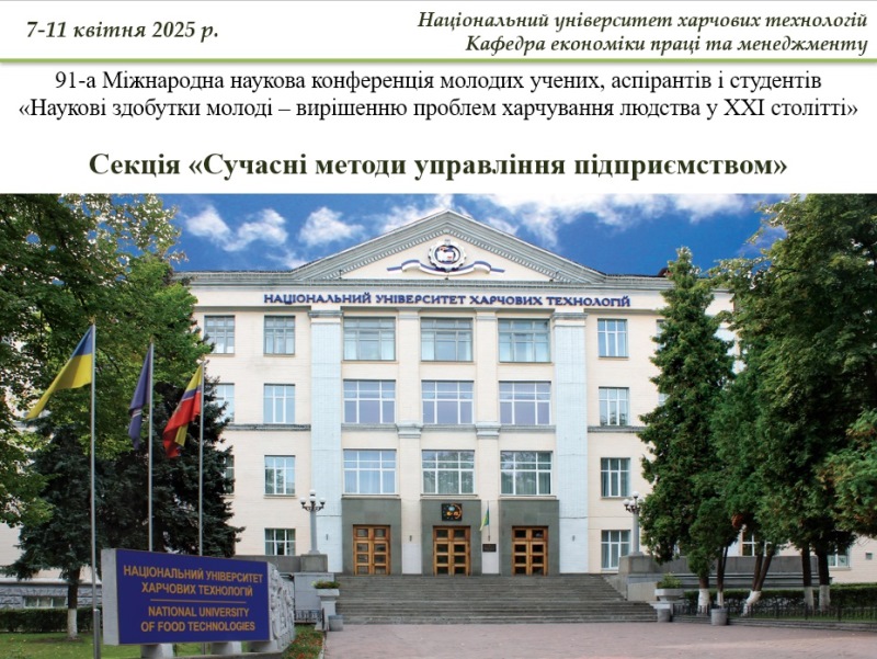 Наукові досягнення здобувачів освітньої програми «Менеджмент»