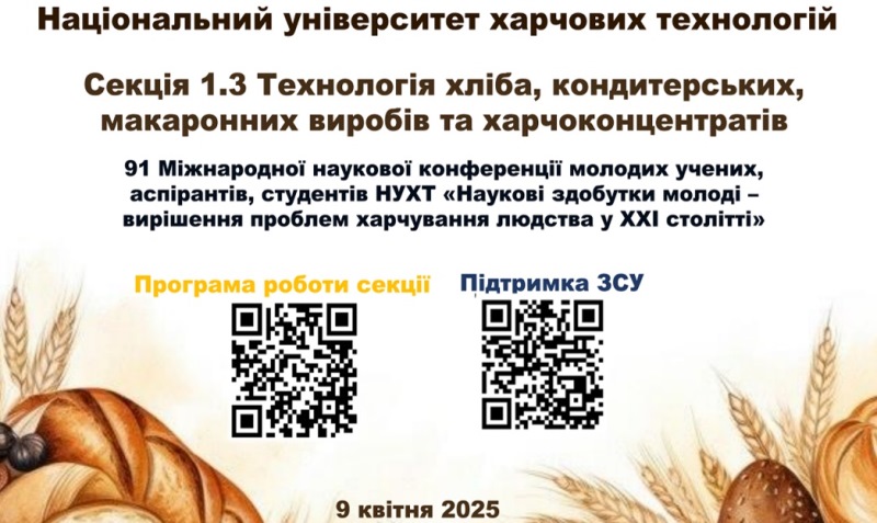 У дружній атмосфері спілкування однодумців відбулося засідання секції «Технологія хліба, кондитерських макаронних виробів та харчових концентратів»