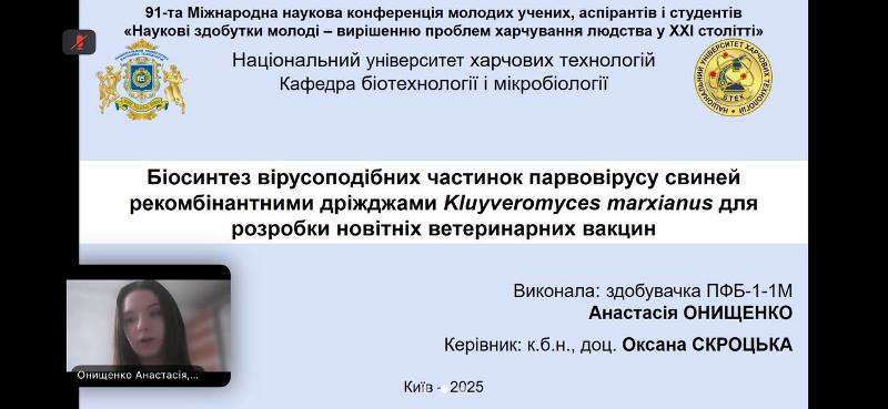 Вітаємо учасників секції «Біотехнології та біоінженерія»