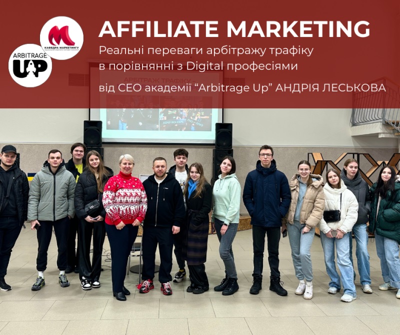 Affiliate marketing: від CEO Академії «Arbitrage Up» для студентів НУХТ