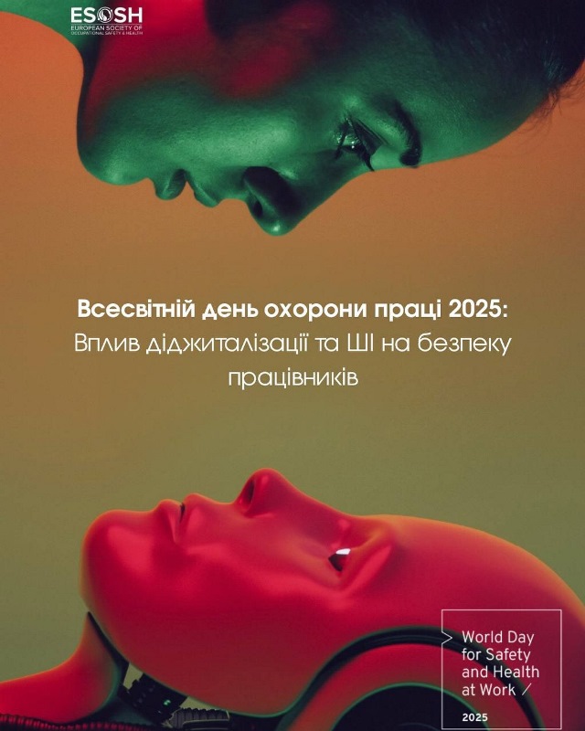 28 квітня – Всесвітній день охорони праці!