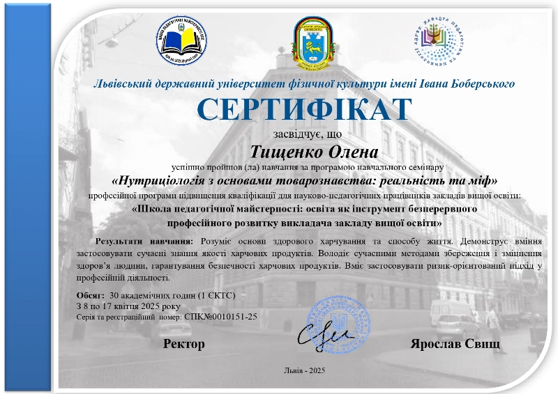 Lifelong learning викладачів кафедри готельно-ресторанної справи