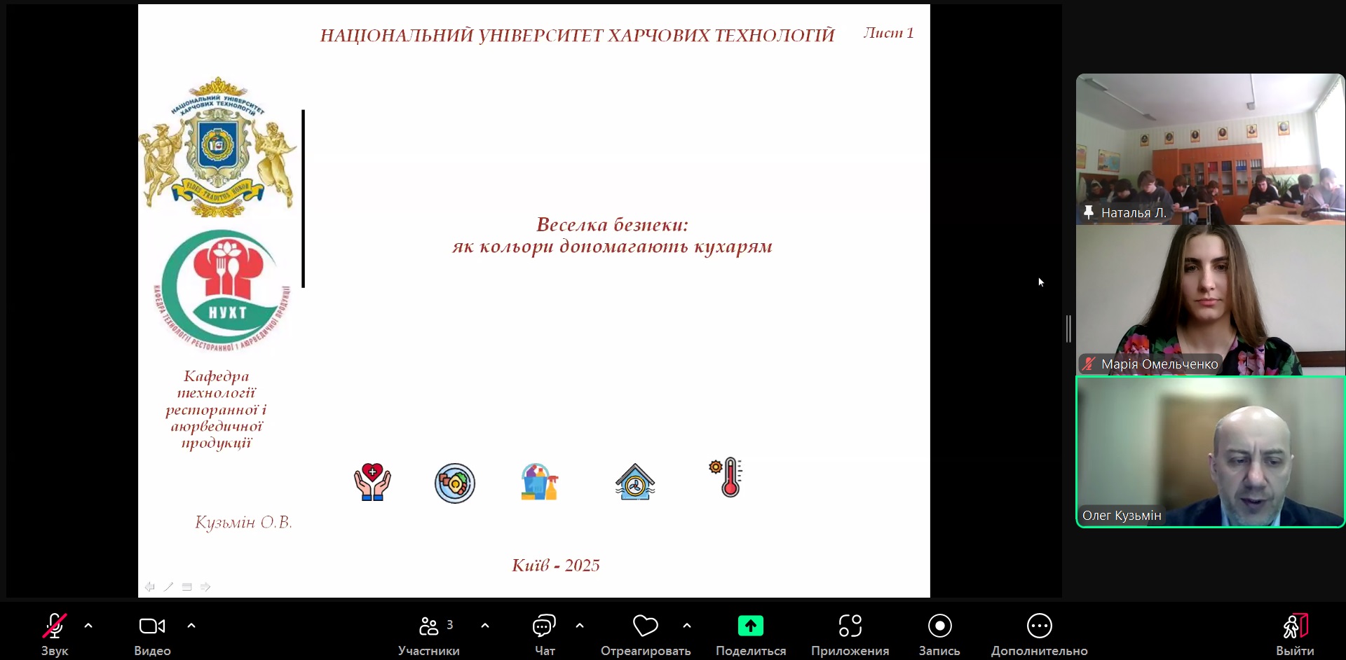 Веселка безпеки: про ключові елементи системи HACCP київським ліцеїстам