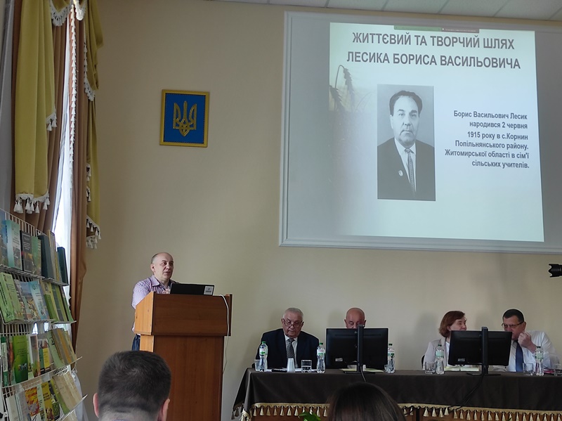 Науковці НУХТ взяли участь у конференції, присвяченій 110-річчю з дня народження професора Бориса Лесика