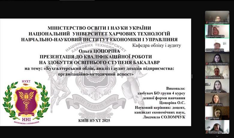 Блискучий фініш бакалаврів-обліковців