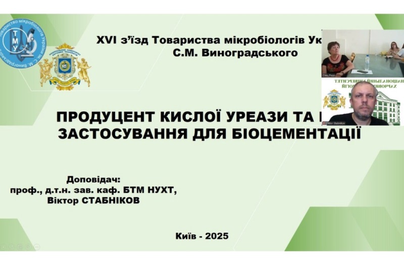 Довгоочікувана подія для мікробіологів