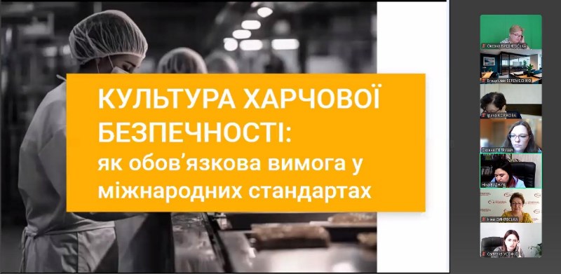 Розширюємо обізнаність у сфері якості та безпечності харчових продуктів