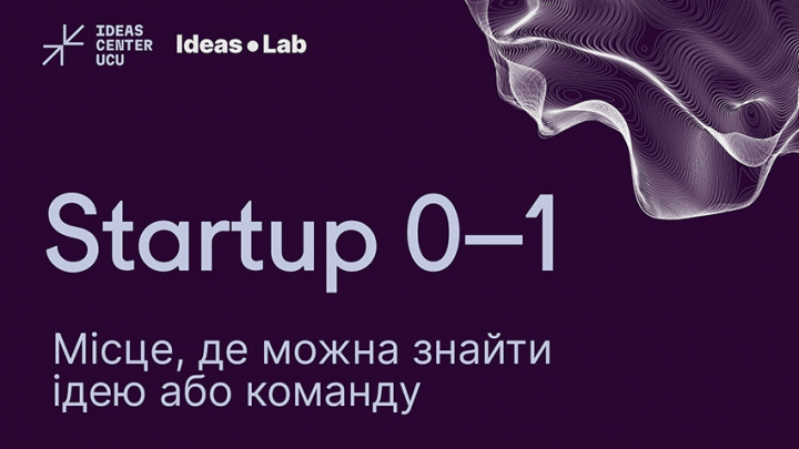 Онлайн-програма для здобувачів освіти «Startup 0 – 1»
