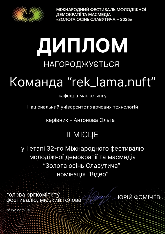 Здобувачі кафедри маркетингу – серед переможців міжнародного фестивалю «Золота осінь Славутича»