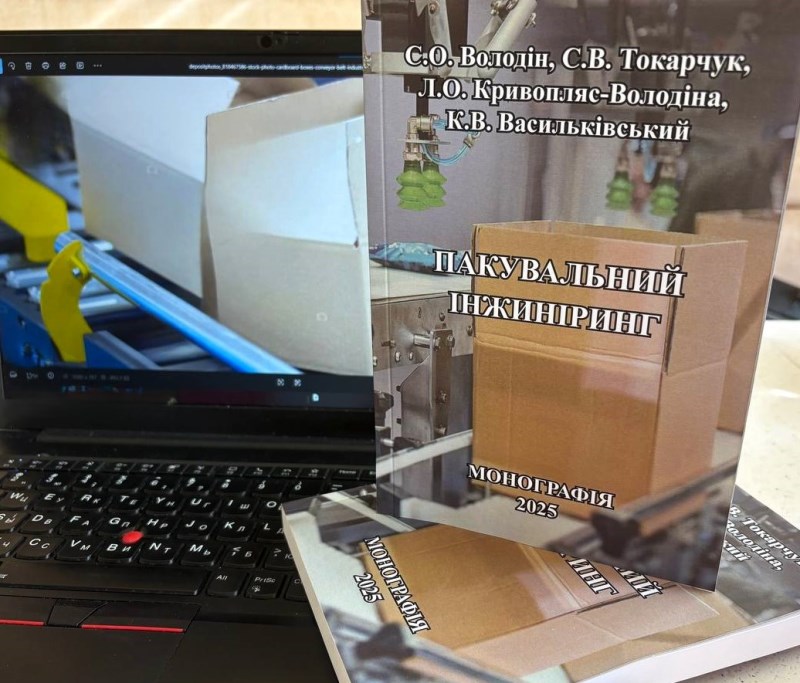 Презентуємо нову наукову монографію