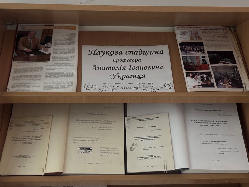 Наукова спадщина професора Анатолія Українця