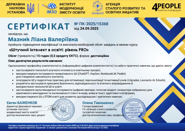 Рівень Pro: викладачі опановують інструменти інтеграції ШІ в освітній процес