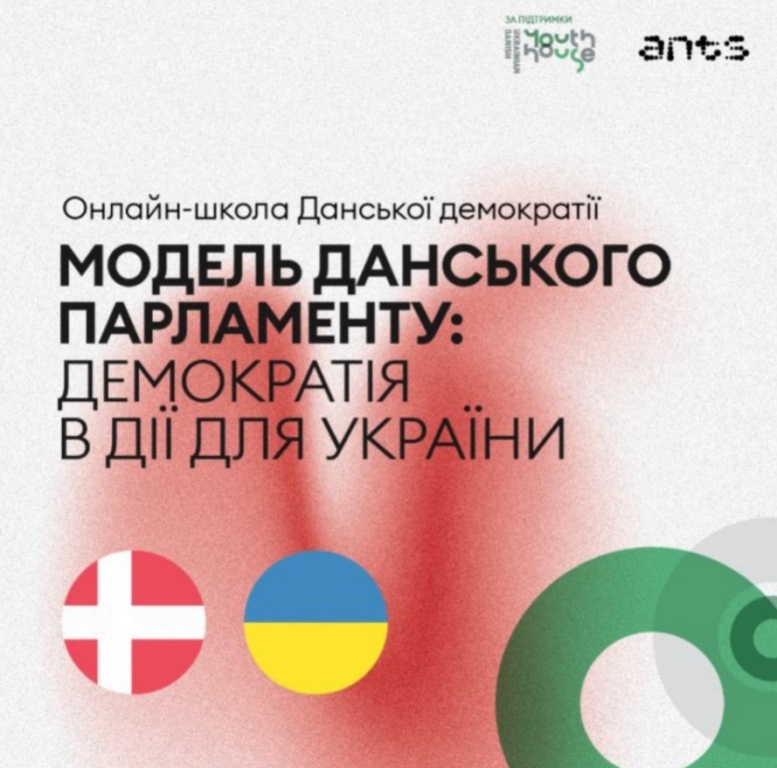 Викладачка НУХТ – учасниця молодіжного проєкту «Модель Данського парламенту: Демократія в дії для України»