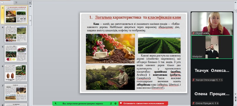 Кава як мистецтво і бізнес: лекторій для майбутніх готельно-ресторанних фахівців