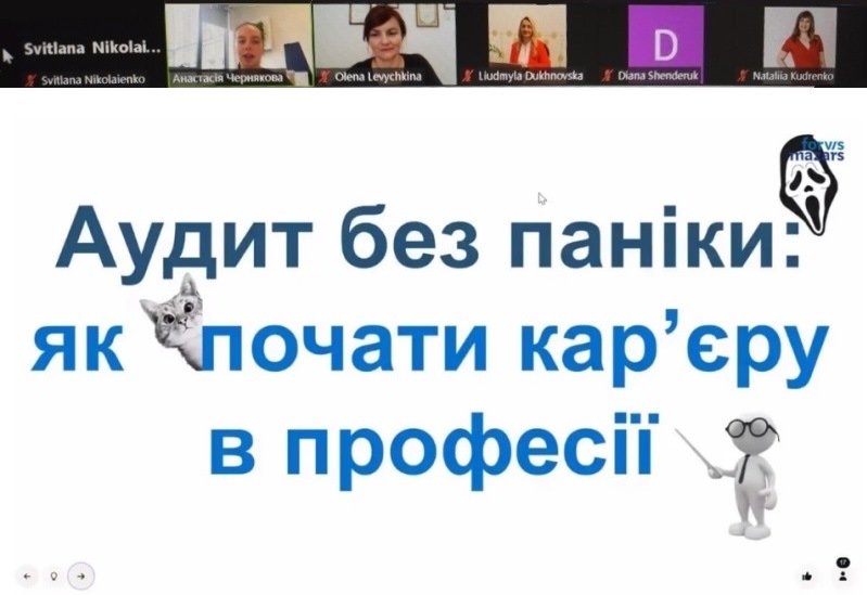 Аудит без паніки