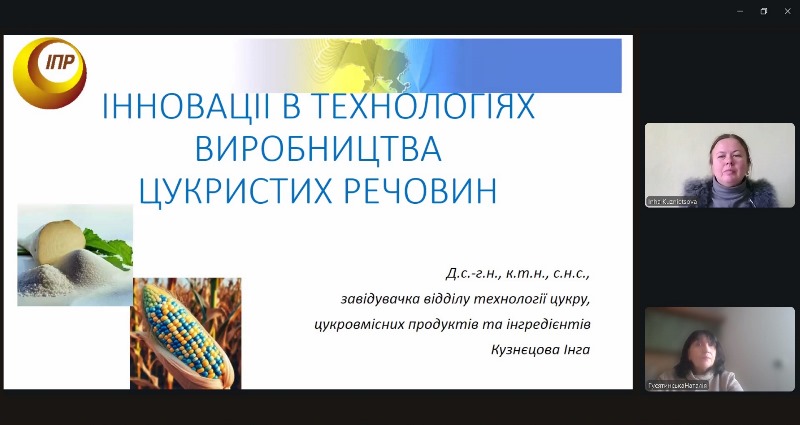 Нові зустрічі здобувачів освіти з науковцями Інституту продовольчих ресурсів НААН України