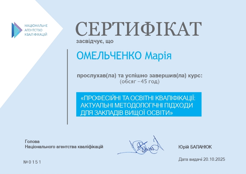 Професійні та освітні кваліфікації: сучасні підходи для закладів вищої освіти