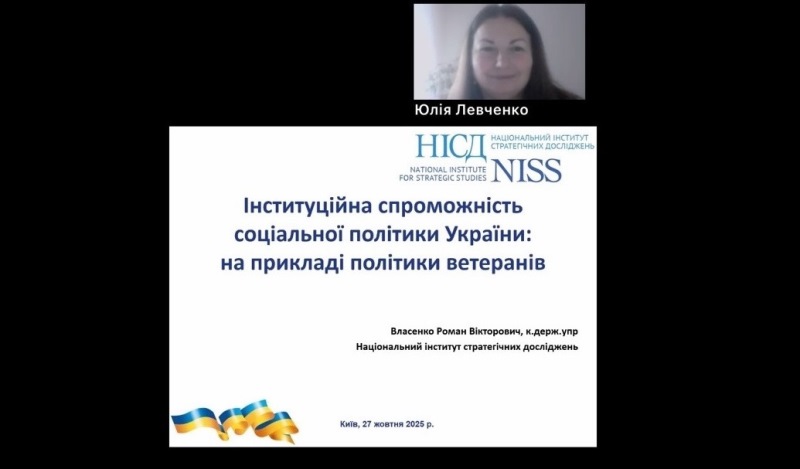 Гостьова лекція про інституційну неспроможність соціальної політики держави