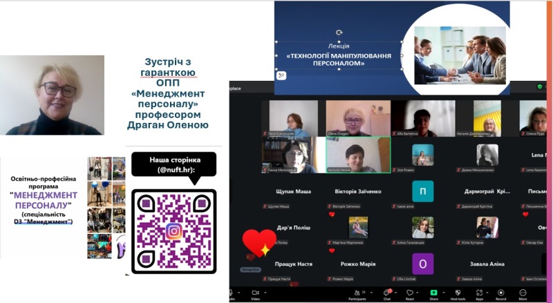 Актуальна проблема впливу на персонал на гостьовій лекції гарантки освітньої програми