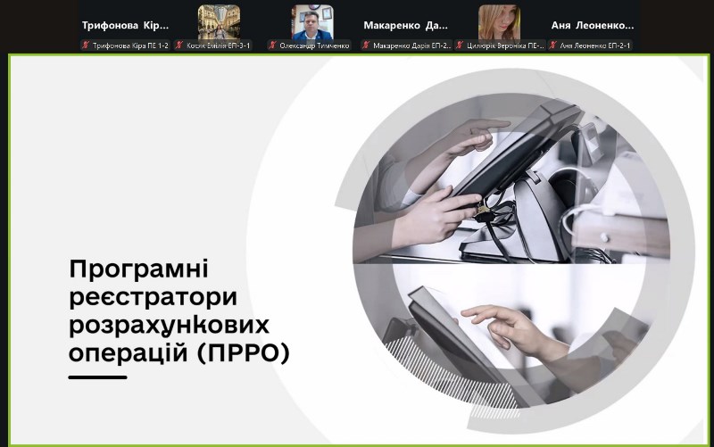 Цифровізація податкових сервісів на гостьовій лекції від успішної випускниці