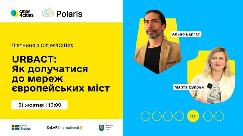 Викладачі університету долучаються до заходів програми URBACT