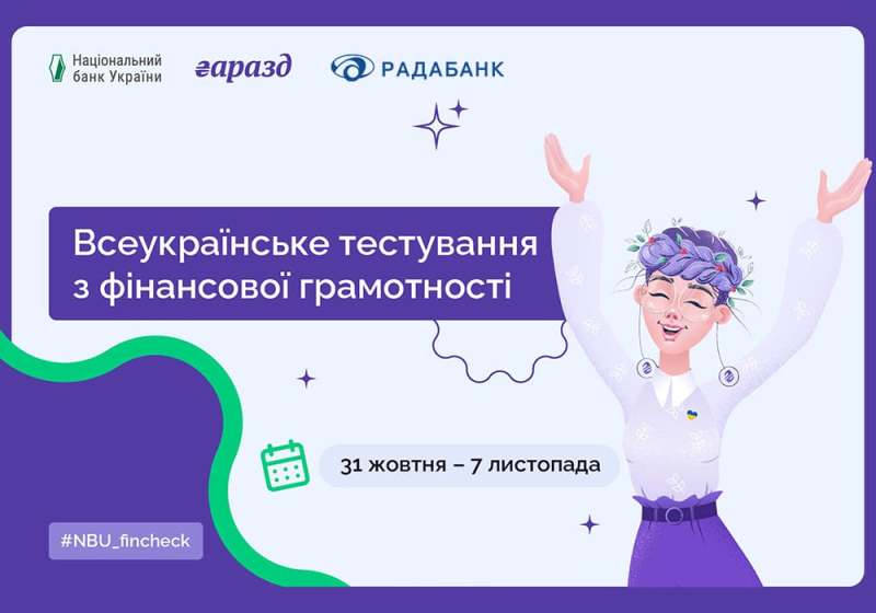 Третьокурсники-фінансисти перевірили свій рівень фінансової грамотності