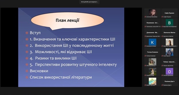 Штучний інтелект у повсякденному житті: можливості, ризики та перспективи