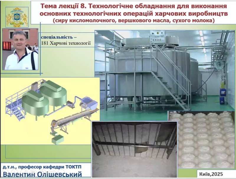 Обладнання технологічних ліній з професором кафедри технологічного обладнання та комп’ютерних технологій проєктування