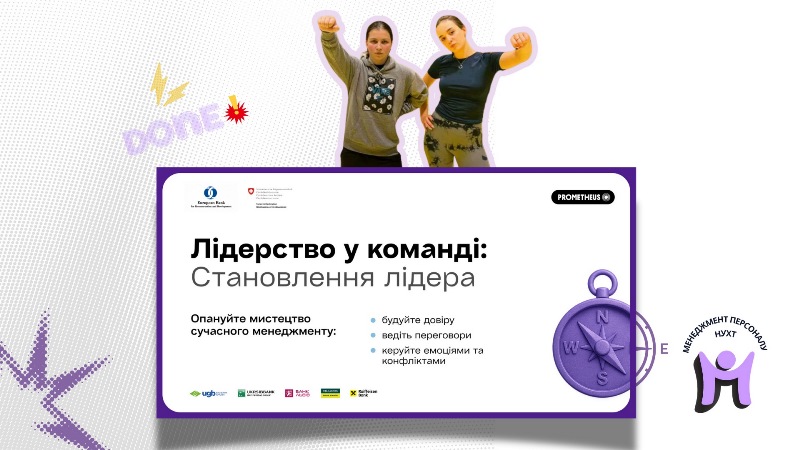 Чергова сертифікація менеджерок персоналу з командного лідерства