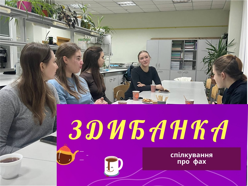 Традиційна здибанка на кафедрі експертизи