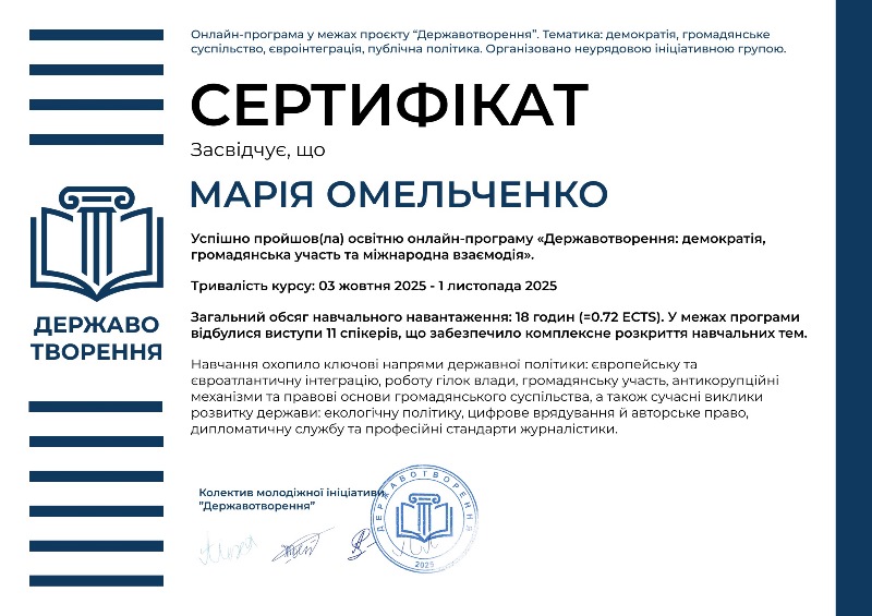 Сила знань для сильної держави: як освітні ініціативи формують активну молодь