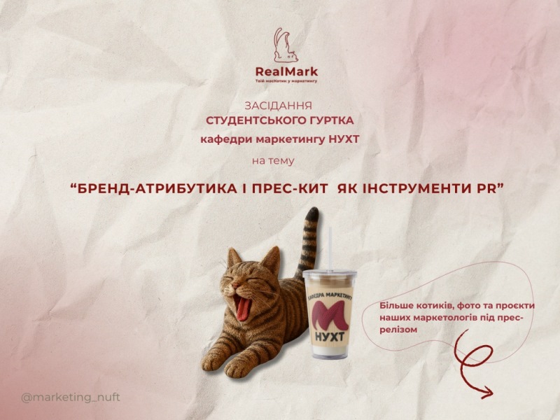 PR-інструменти та бренд-атрибутика: цікаві кейси від здобувачів кафедри маркетингу