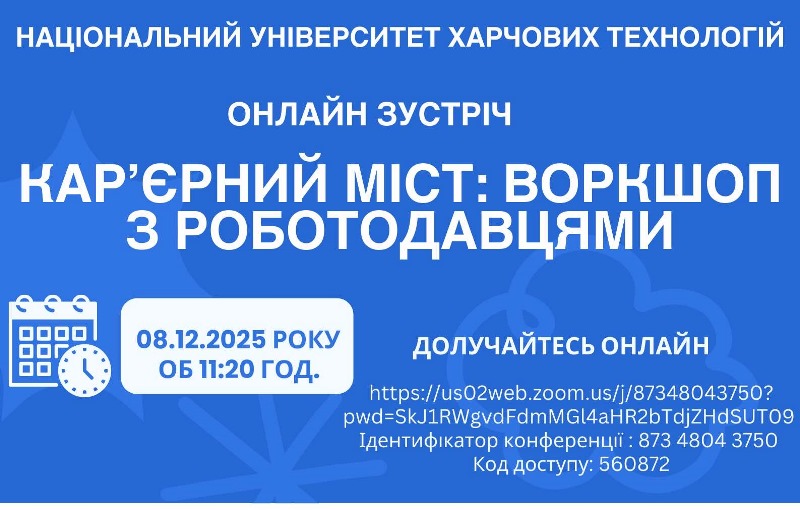 Кар’єрний міст – орієнтир у реальних потребах ринку