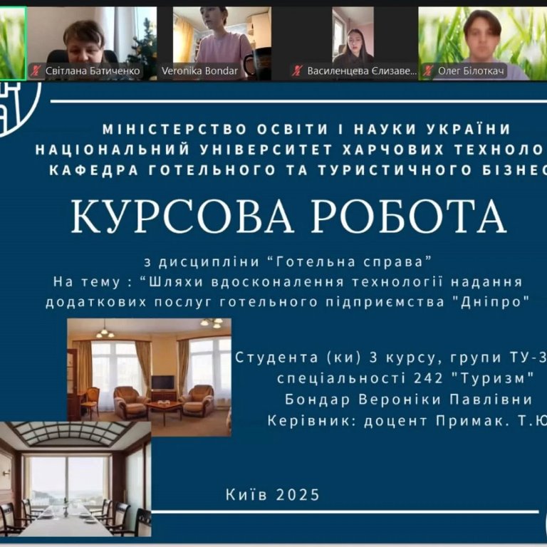 Захист курсових робіт на кафедрі туристичного та готельного бізнесу