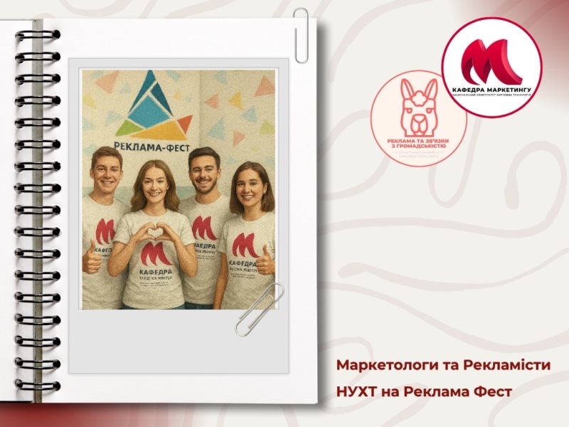 Маркетологи та рекламісти НУХТ – переможці VII Міжнародного конкурсу «Реклама-Фест»!