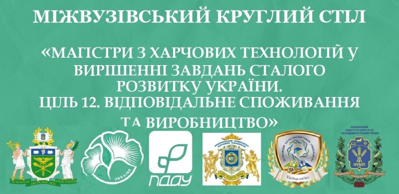 Конструктивне обговорення: як освіта сприяє реалізації ключових цілей сталого розвитку