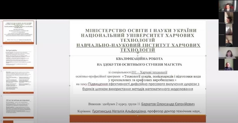Блискучий початок захистів кваліфікаційних робіт магістрів на кафедрі технології цукру і підготовки води