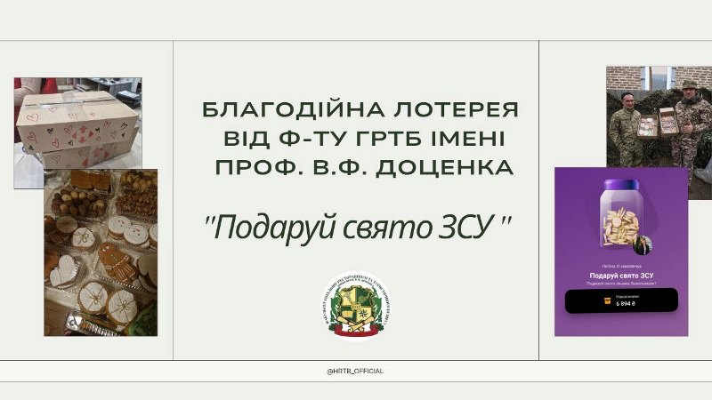 Спільнодією даруємо свято нашим Захисникам
