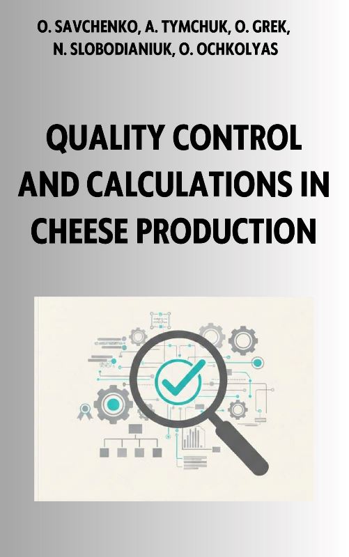 Новий англомовний навчальний посібник для технологів-харчовиків