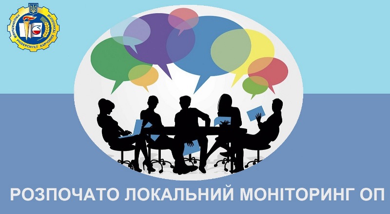 В університеті розпочався локальний моніторинг освітніх програм