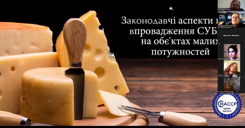 Освітній онлайн-івент щодо законодавчих вимог від зовнішнього стейкхолдера