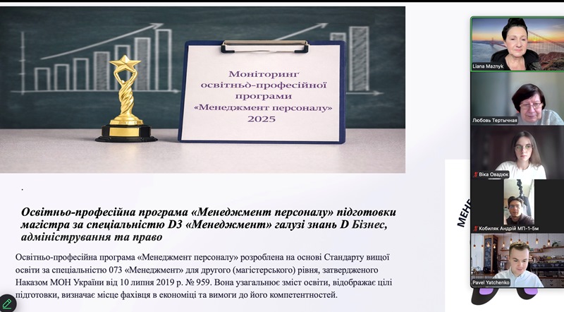 Завершено локальний моніторинг магістерської освітньо-професійної програми «Менеджмент персоналу»