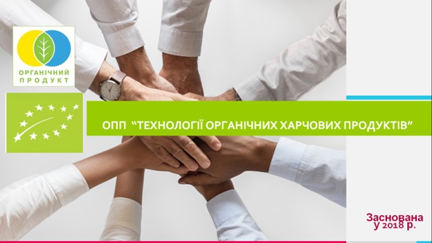 Безупинний процес локального моніторингу ОПП «Технології органічних харчових продуктів»