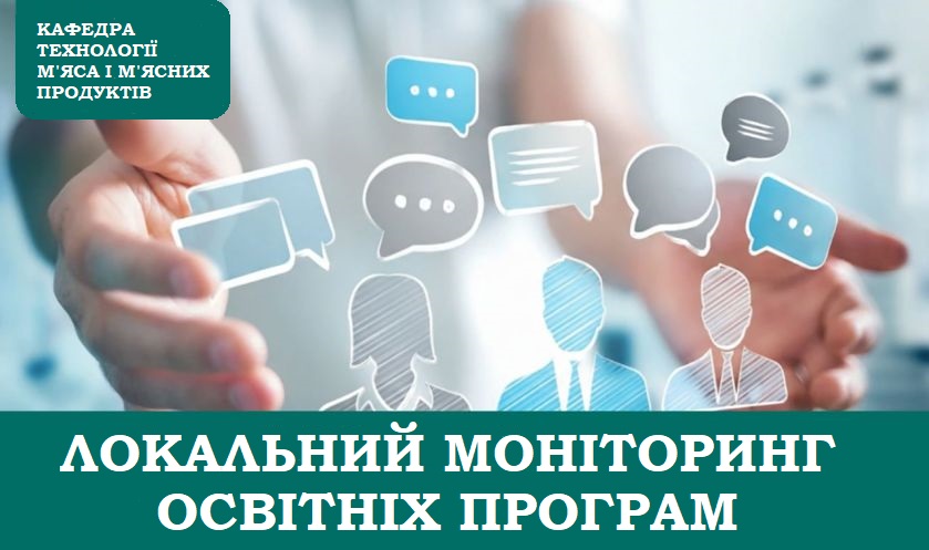 Удосконалюємо освітньо-науковий простір для магістрів харчової галузі