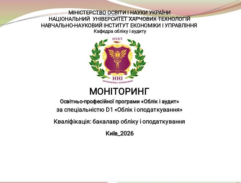 У фокусі уваги – адаптація освітніх програм до вимог сучасного ринку праці