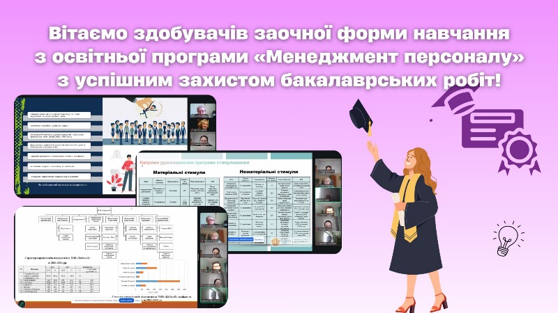 Фінальний рубіж HR-менеджерів