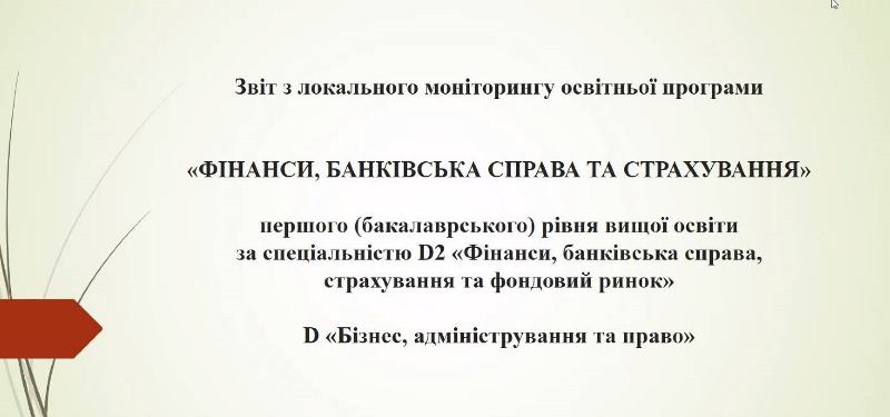 Фокус – на удосконалення освітніх програм